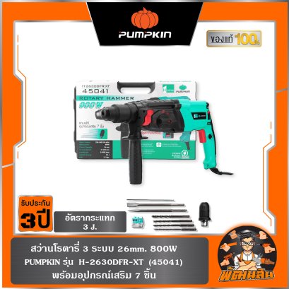 สว่านโรตารี่ 26mm. 800W H-2630DFR-XT  (45041)