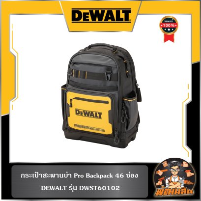 กระเป๋าสะพายบ่า Pro Backpack 46 ช่อง Dewalt (DWST60102)
