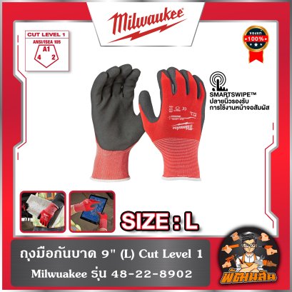 ถุงมือกันบาด 9" (L) Cut Level 1 รุ่น 48-22-8902 Milwaukee