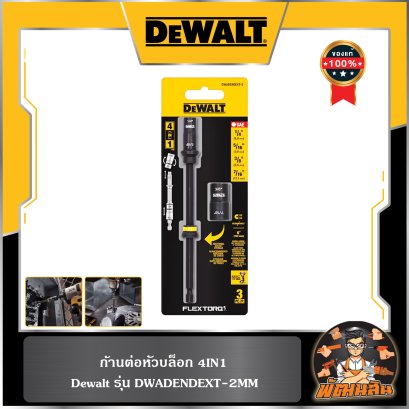 ก้านต่อหัวบล็อก 4IN1 Dewalt DWADENDEXT-2MM