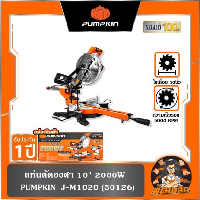 เครื่องเลื่อยองศา 10“ สไลด์ PUMPKIN J-M1098 50126