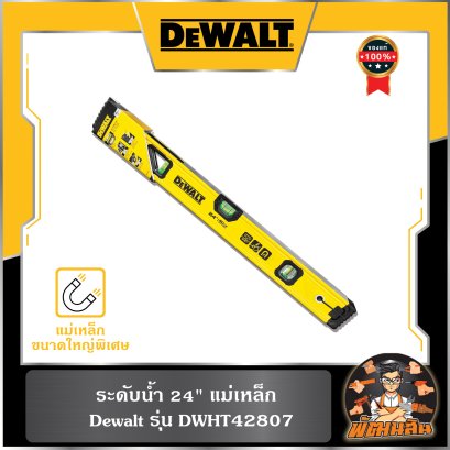 ระดับน้ำ 24" แม่เหล็ก Dewalt (DWHT42807)