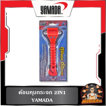 ค้อนทุบกระจก แบบ 2 หัว YAMADA