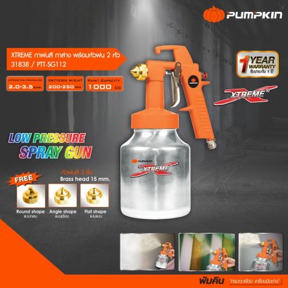 กาพ่นสี กาล่าง 1000ซีซี PTT-SG112 PUMPKIN XTREME (31838) พร้อมหัวพ่น 2 หัว