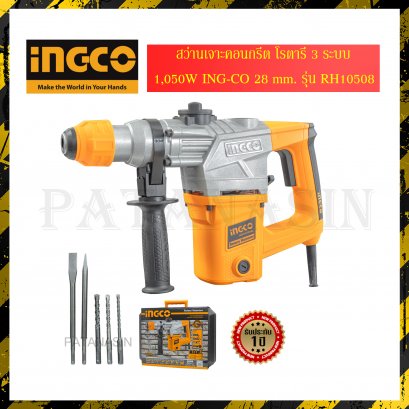 สว่านโรตารี่ 3 ระบบ ING-CO 1,250 วัตต์ RH12008