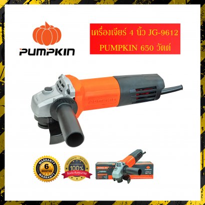 เครื่องเจียร์ 4 นิ้ว PUMPKIN J-G9612