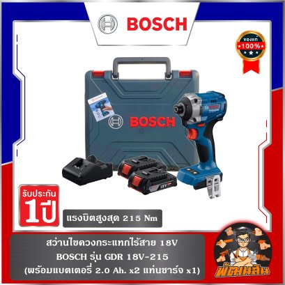 สว่านไขควงกระแทกไร้สาย 18V BOSCH รุ่น GDR 18V-215  (พร้อมแบตเตอรี่ 2.0 Ah. x2 แท่นชาร์จ x1)