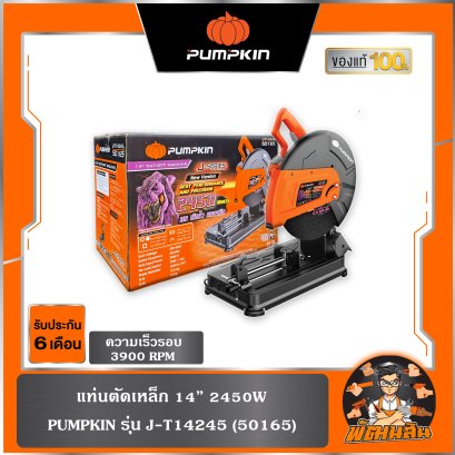 แท่นตัดเหล็ก 14 นิ้ว 2300 วัตต์ Pumpkin รุ่น J-T1423 (50165)