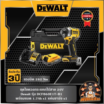 ชุดไขควงกระแทกไร้สาย 20V Dewalt (DCF860E1T-B1)