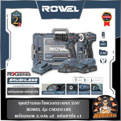 ชุดสว่านและไขควงกระแทก 20V ROWEL CSD201RX พร้อมแบต 2.0Ahx2 ก้อน (RX serie)