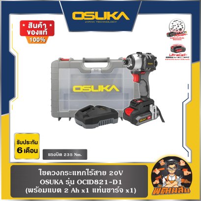 ไขควงกระแทกไร้สาย 20V OCID821-D1 OSUKA (แบต 2.0Ah = 1 ก้อน)