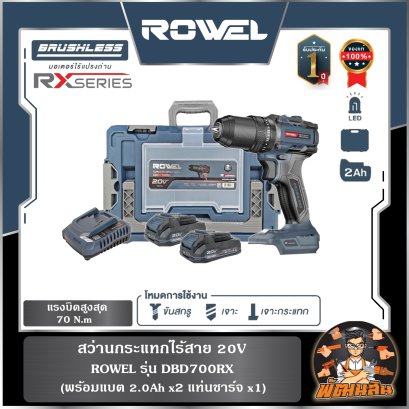 สว่านกระแทกไร้สาย 20V 70N ROWEL DBD700RX (พร้อมแบต 2.0Ahx2 ก้อน)