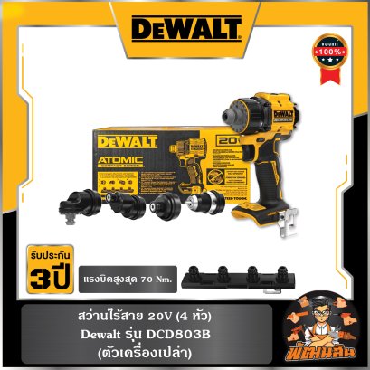 สว่านไร้สาย 20V (4 หัว) 70 Nm Dewalt (DCD803B) (ตัวเปล่า)