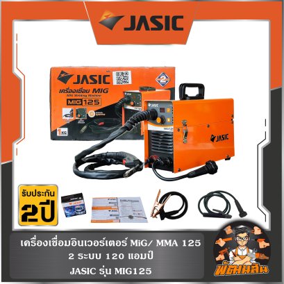 เครื่องเชื่อมอินเวอร์เตอร์ 125A รุ่น MIG125 JASIC