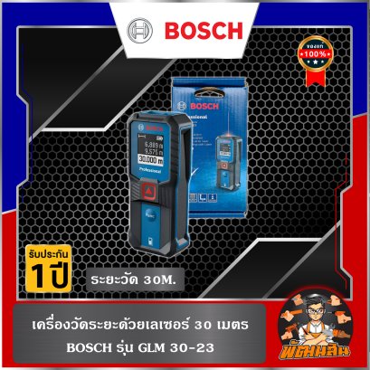 เครื่องวัดระยะด้วยเลเซอร์ 30 เมตร BOSCH รุ่น GLM 30-23