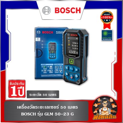 เครื่องวัดระยะเลเซอร์ BOSCH GLM 50-23 G 50 เมตร