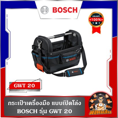กระเป๋าเครื่องมือ แบบเปิดโล่ง BOSCH รุ่น GWT 20