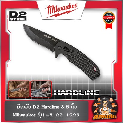มีดพับ D2 Hardline 3.5 นิ้ว Milwaukee 48-22-1999