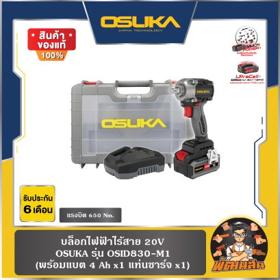 บล็อกไฟฟ้าไร้สาย 20V 1/2" OSID830-M1 OSUKA (แบต 4.0Ah = 1 ก้อน)