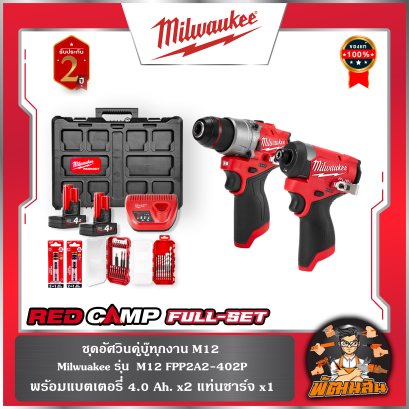 ชุดคู่หูบู๊ทุกงาน M12 FPP2A2-402P Milwaukee (Q3)