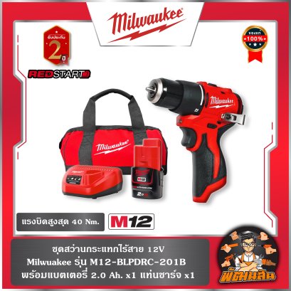 ชุดสว่านกระแทกไร้สาย REDSTART 12V รุ่น M18 BLPDRC-201B  (แบต 2.0 ah = 1 ก้อน แท่นชาร์จ =1 อัน)