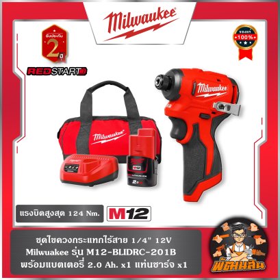 ชุดไขควงกระแทก 12V รุ่น M12 BLIDRC-201B