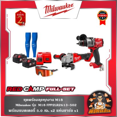ชุดพร้อมลุยทุกงาน M18 FPP2LR2613-502 Milwaukee (M18-FPD3+M18-FSAGV100XB-0X0)