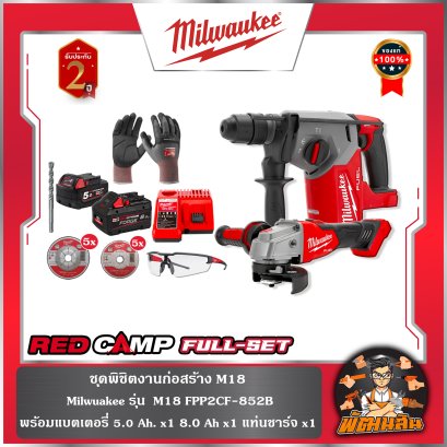 ชุดพิชิตงานก่อสร้าง M18 FPP2LR2612-852 Milwaukee