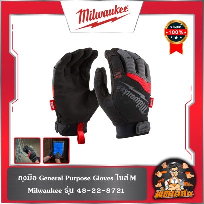 ถุงมือ General Purpose Gloves ไซส์ M 48-22-8721 Milwaukee