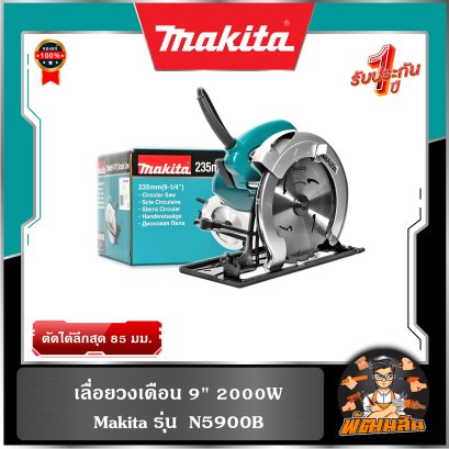 เลื่อยวงเดือน 9" 2000W รุ่น N5900B Makita