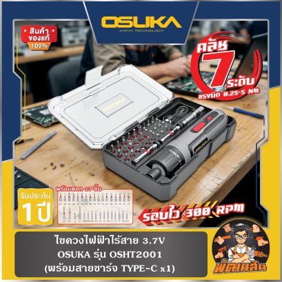 ไขควงไฟฟ้าไร้สาย 3.7V OSHT2001 OSUKA