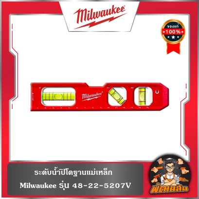 ระดับน้ำ Metric Compact Billet รุ่น 48-22-5207 Milwaukee