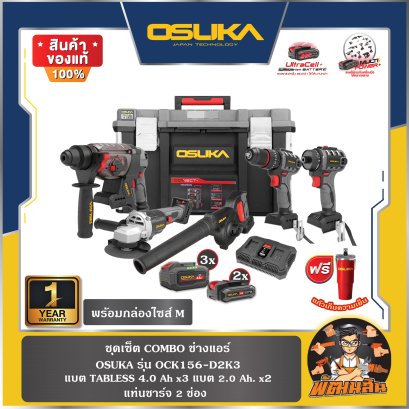 เซ็ต Combo ช่างแอร์ Set Air 01 OCK156-D2K2 OSUKA