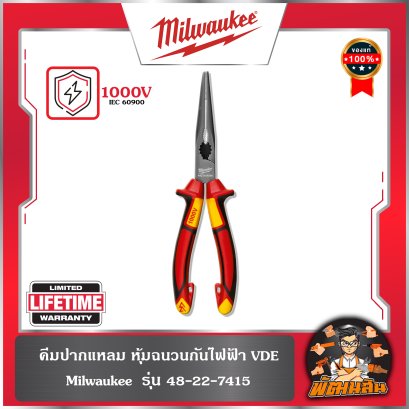 คีมปากแหลม หุ้มฉนวนกันไฟฟ้า VDE รุ่น 4932464564 Milwaukee