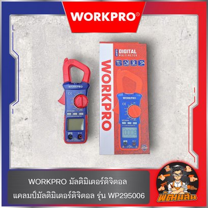WORKPRO มัลติมิเตอร์ดิจิตอล แคลมป์มัลติมิเตอร์ดิจิตอล รุ่น WP295006