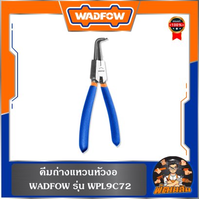 คีมถ่างแหวนหัวงอ WPL9C72 WADFOW
