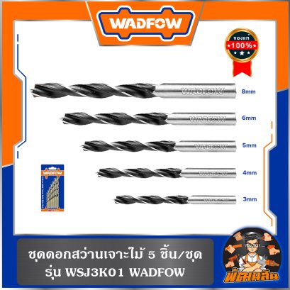 ชุดดอกสว่านเจาะไม้ 5 ชิ้น / ชุด WADFOW รุ่น WSJ3K01