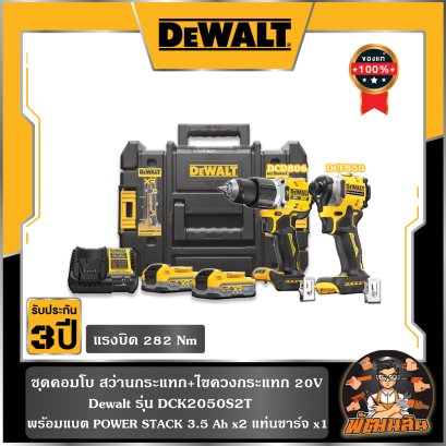 ชุดคอมโบ สว่านกระแทกเเละไขควงกระแทก 20V Dewalt (DCK2050S2T) DCD806+DCF850