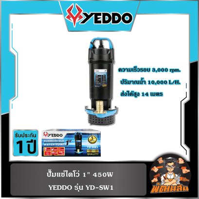 ปั๊มแช่ไดโว่ 1&quot; 450W รุ่น YD-SW1 YEDDO (รับประกัน 1 ปี)