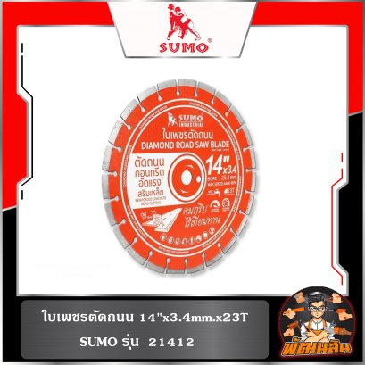 ใบเพชรตัดถนน 14"x3.4mm.x23T SUMO (21412)