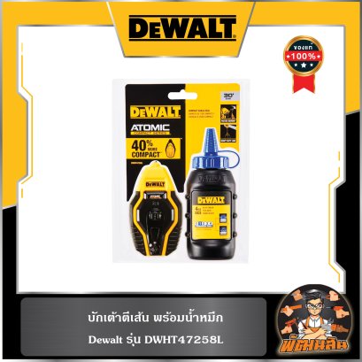 บักเต้าตีเส้น พร้อมน้ำหมึก Dewalt (DWHT47258L)