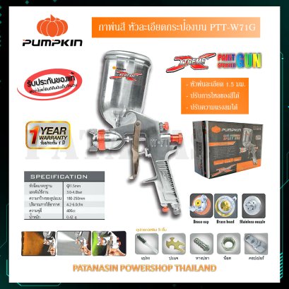 กาพ่นสีหัวละเอียด กระป๋องบน 400 ml. PUMPKIN PTT-W71G (31835)