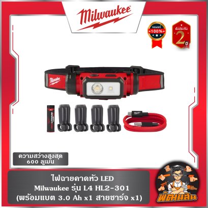 ไฟฉายคาดหัว LED L4 HL2-301 Milwaukee