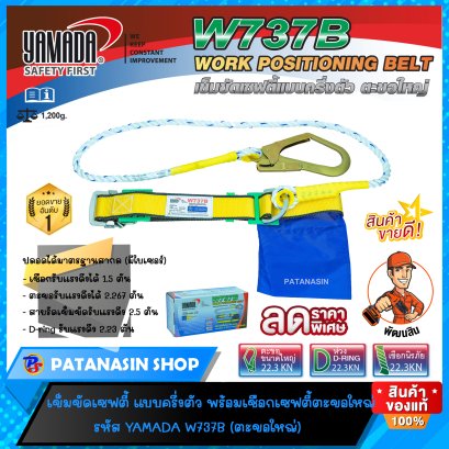 เข็มขัดเซฟตี้แบบครึ่งตัว ตะขอใหญ่ YAMADA รุ่น W737B