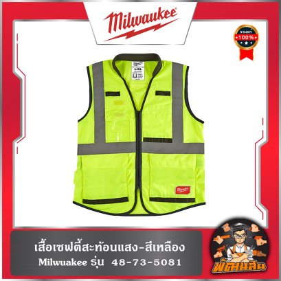 เสื้อเซฟตี้สะท้อนแสง-สีเหลือง S/M Milwaukee รุ่น 48-73-5081