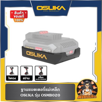 ฐานแม่เหล็กติดแบตเตอรี่ OSMB020 OSUKA