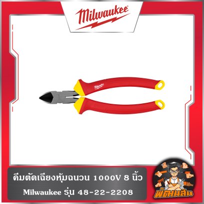 คีมตัด-ปอกสายไฟหุ้มฉนวน 1000V Milwaukee ขนาด 8 นิ้ว รุ่น 48-22-2208