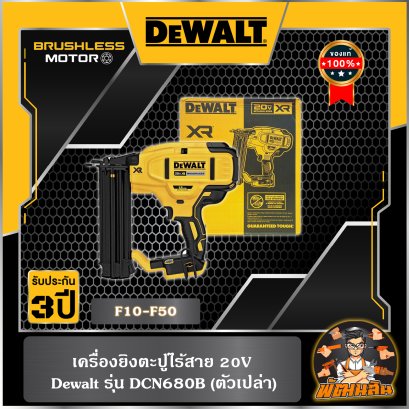 เครื่องยิงตะปูไร้สาย 20V Dewalt รุ่น DCN680B (ตัวเปล่า)