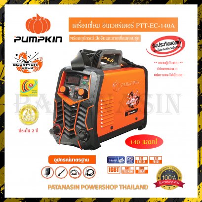 เครื่องเชื่อม อินเวอร์เตอร์ Pumpkin PTT-EC-140A