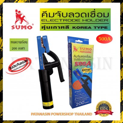 คีมจับลวดเชื่อม 500A SUMO